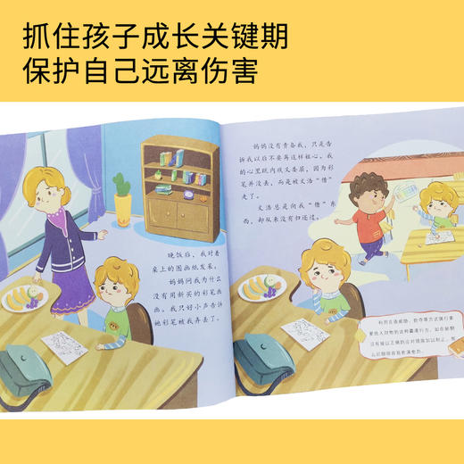 让孩子对校园霸凌说“不” 套装共8册 商品图2