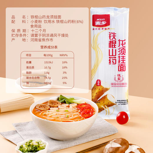 【铁棍山药龙须面】好吃易煮，劲道爽滑，舌尖上的美味！ 商品图1