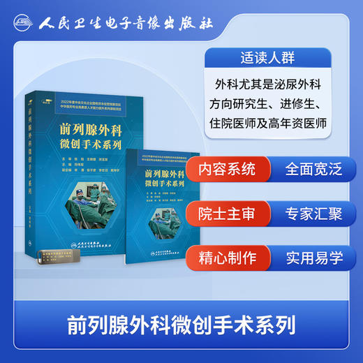 前列腺外科微创手术系列【U盘】 商品图2