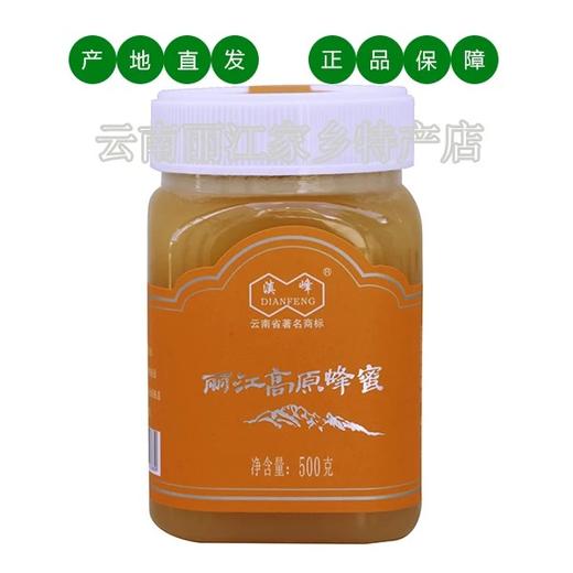 【助残商品】丽江滇峰高原蜂蜜 商品图0