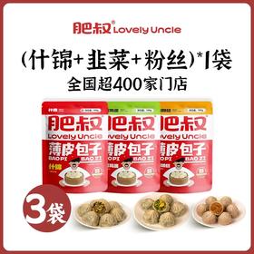 肥叔薄皮素包子 皮薄劲道陷多满足 配料健康款款都好吃
