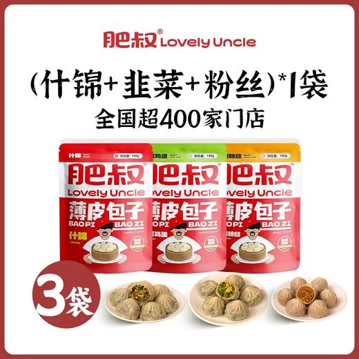 肥叔薄皮素包子 皮薄劲道陷多满足 配料健康款款都好吃 商品图0