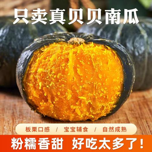【优质粗粮，宝宝辅食，妈妈的好选择~】宝宝孕妈都爱吃 正宗品质贝贝小南瓜 3斤5斤蔬菜板栗味南瓜 新鲜粉糯香甜南瓜-QQ 商品图0