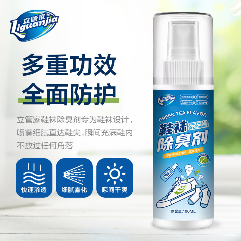 「19.9到手4瓶！即喷即穿」新品鞋袜除臭剂鞋子除臭球鞋 居家日用去脚臭喷雾剂去臭味除异味