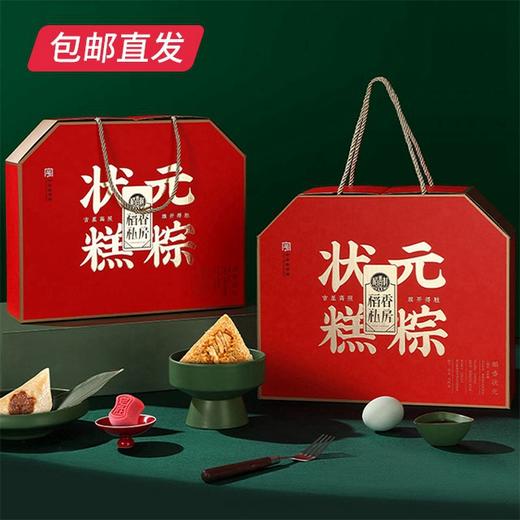 稻香村稻香状元粽子礼盒1350g（包邮直发）【GA】 商品图2