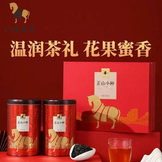 八马茶叶 正山小种红茶 500g/盒 礼盒装 商品图0
