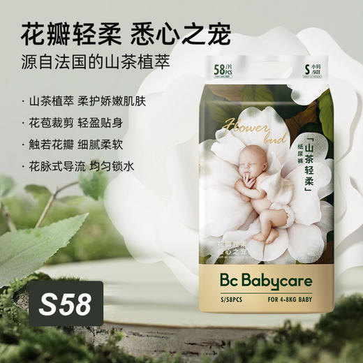 （4包）【暂无货】babycare 山茶轻柔婴儿纸尿裤 纸尿裤拉拉裤 NB/S/M/L/XL/XXL码 宝宝尿不湿 4包 商品图0
