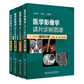 医学影像学读片诊断图谱  4册