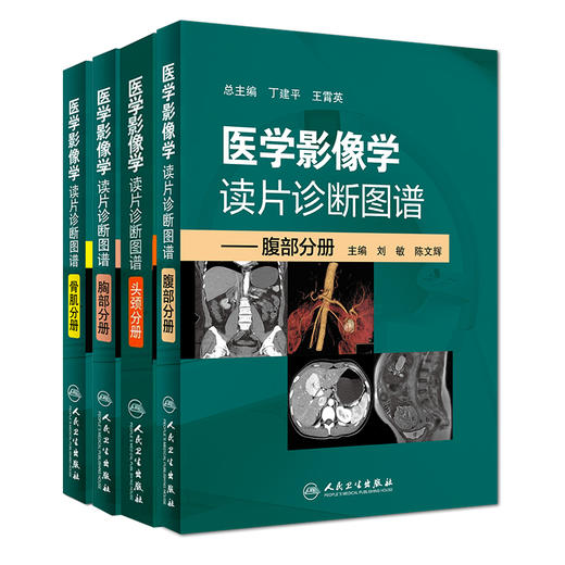 医学影像学读片诊断图谱  4册 商品图0