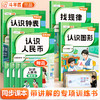 【斗半匠】认识人民币一年级二年级数学钟表和时间学习练习题人教版三年级找规律图形专项训练 商品缩略图0