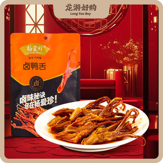【龙游好物】杨爱珍卤鸭舌 88g/包 商品图0