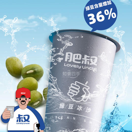 肥叔绿豆冰沙 沙感十足 配料干净喝出健康清爽 商品图0