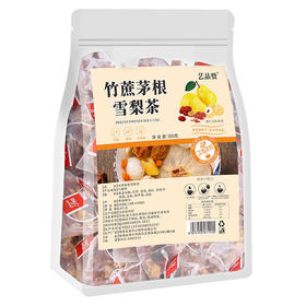 【清热祛湿！艺品赞竹蔗茅根雪梨茶】免煮三角茶包热水冲泡即饮 熬夜宵夜湿气重来一杯  学生上班族熬夜人士必备