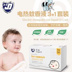 金盾宝宝插电热蚊香液3液+1器幼儿蚊香液 家用蚊香液新生儿蚊香液JDU-08188