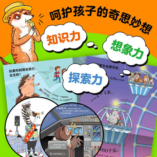 【点读版】动物妙想国（第3辑）：全8册 商品图5