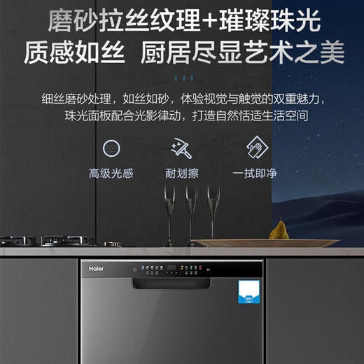 海尔（Haier）洗碗机14套大容量晶彩系列嵌入式分区洗智能开门烘干80℃高温洗消一体14套HWY14-186BKU1 商品图1