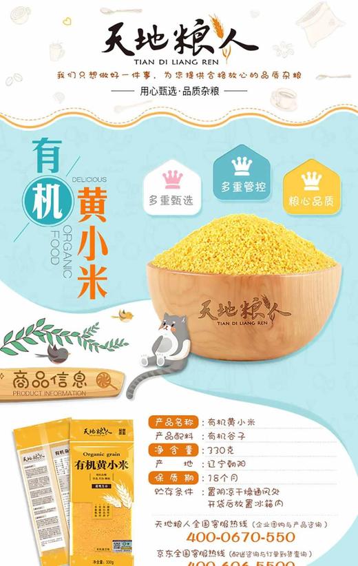 有机黄小米330g*3 商品图0