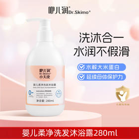 咿儿润小天使婴儿沐浴露洗发沐浴二合一280ml-fx