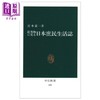 【中商原版】绘卷中的日本平民生活志 宫本常一 日文原版 絵巻物に見る日本庶民生活誌 中公新書 商品缩略图0