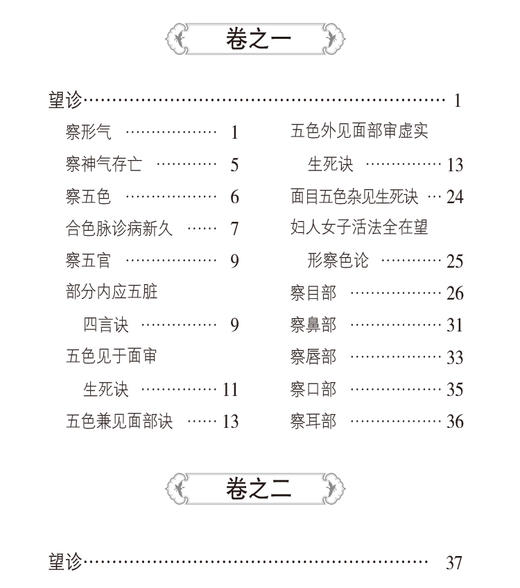 四诊抉微 随身听中医传世经典系列 中医诊断学 内经 难经 伤寒杂病论 脉经 四诊合参具体应用 中国医药科技出版社9787521429671  商品图3