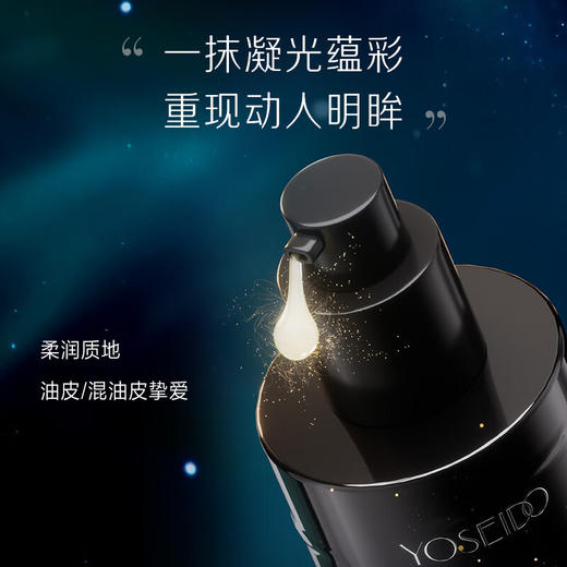 【中秋狂欢购】养生堂白桦凝时逆龄眼部精华露 30ml 商品图3