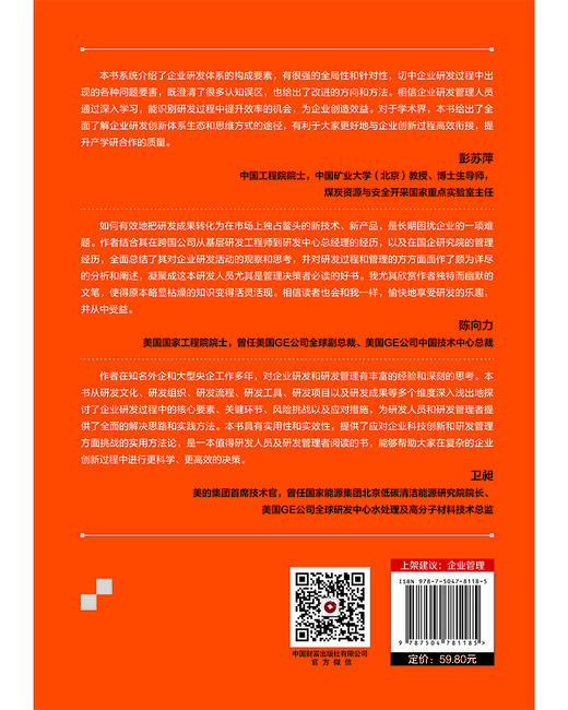 企业研发管理手册 商品图2