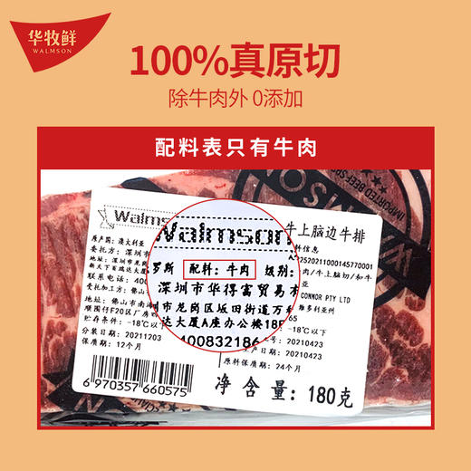 华牧鲜Walmson 澳洲和牛M6-M7级 上脑边L 商品图5