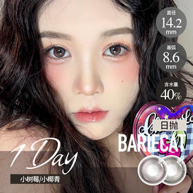 Bariecat 日抛  小椰青/小树莓（棕绿粉紫14.2最高1000度）