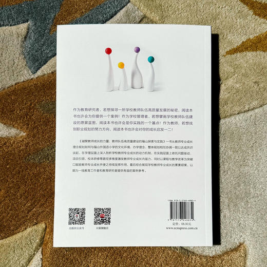 凝聚教师成长的力量 教师队伍高质量建设的福山探索与实践 钱芳 商品图2