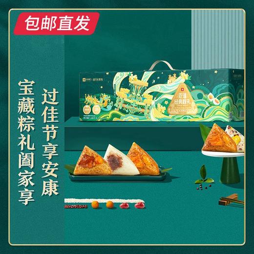 良品铺子   欢瑞经典粽礼盒1440g（包邮直发）【GA】 商品图2