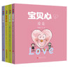 【特惠】心理成长情智启蒙绘本张蓬洁/著•绘宝贝心系列套装4册2—6岁幼儿的 商品缩略图1