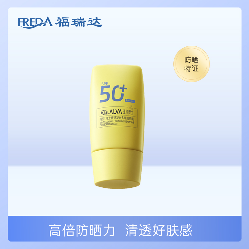 福瑞达|【瑷尔博士无感防晒乳】清爽秋冬通勤防紫外线SPF50+