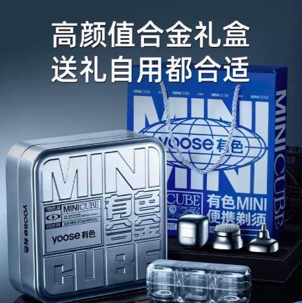 BF楼毋比极物/yoose有色 MINI CUBE多功能便携剃须刀 吊牌价599活动价499元 商品图2