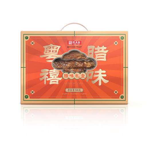 【贵州帮扶】致美斋 粤禧腊味礼盒500g 商品图0