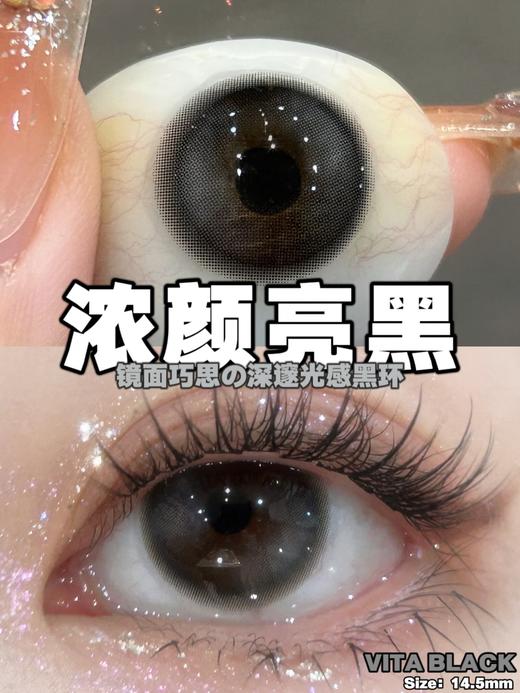 敏感眼日抛 │ 浓颜亮黑 淡颜浅棕 Vita. 商品图0