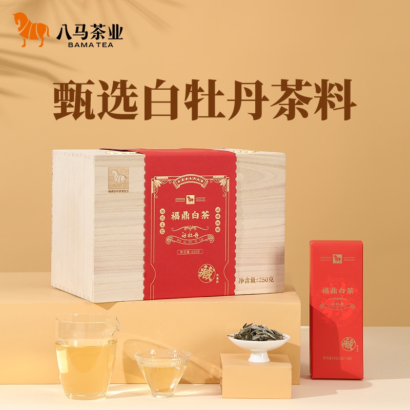 【拍1发2】八马茶业 | 福鼎白茶白牡丹2021年茶料木箱收藏装散茶高端茶礼盒装250g