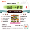 5月23日周四世纪大食堂.荤素搭配（含汤和饭）券【GY】 商品缩略图0