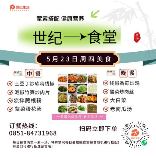 5月23日周四世纪大食堂.荤素搭配（含汤和饭）券【GY】 商品图0