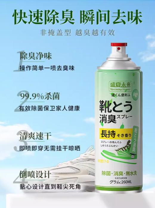 「9.9元包邮」盛夏未来鞋子除臭喷雾剂 居家日用鞋袜去臭味球鞋防臭鞋柜除异味去脚臭 商品图2