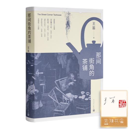 【含8册签名】王笛作品集（10种11册） 商品图6