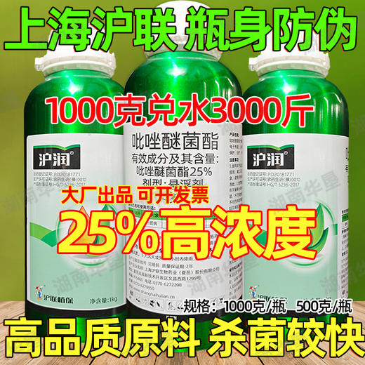 沪联沪润25%吡唑醚菌酯正品香蕉果树通用型防治叶斑病强力杀菌剂 商品图1