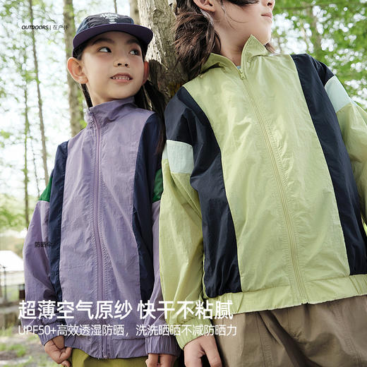 【轻盈快干冰沙防晒 UPF50+】儿童撞色防晒服外套 PXW2402 商品图4