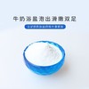 牛奶浴盐海盐袋装美肤全身体沐浴足浴盐足疗PSA泡脚洗脚 商品缩略图1