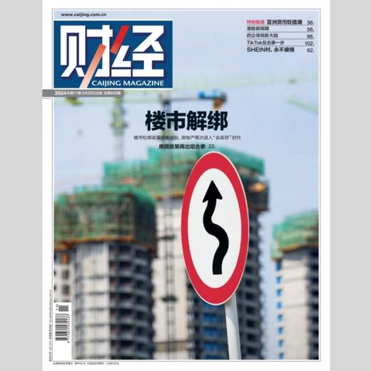 「期刊零售」《财经》单期杂志 商品图12