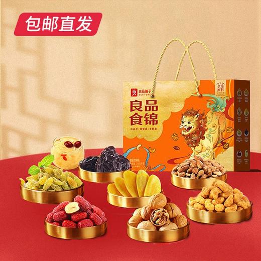 良品铺子  良品食锦礼1504g（包邮直发）【GA】 商品图0