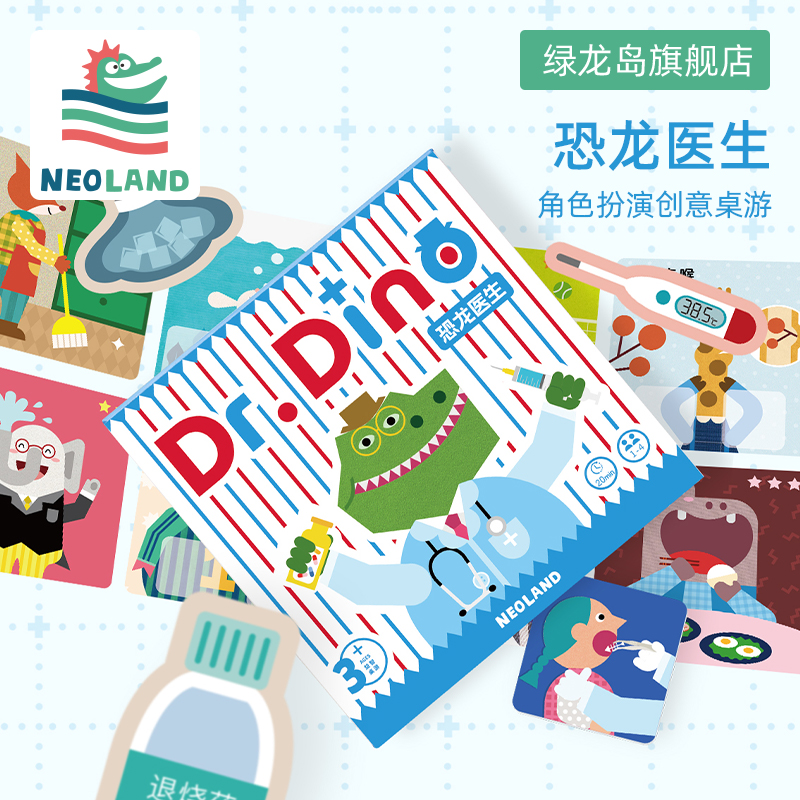 【3岁+】恐龙医生桌游——职业过家家+医学知识科普类桌游