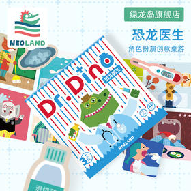 【3岁+】恐龙医生桌游——职业过家家+医学知识科普类桌游