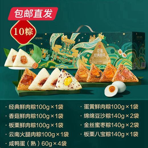 良品铺子   欢瑞经典粽礼盒1440g（包邮直发）【GA】 商品图1