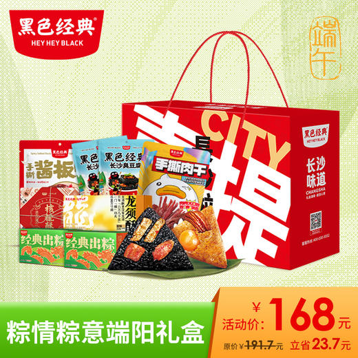 【端午伴手礼】黑色经典2024粽情粽意端午粽子特产礼盒 支持团购 商品图0