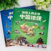 【地球知识局专属】《地图上的全景中国地理》+《地图上的全景世界地理》 商品缩略图5